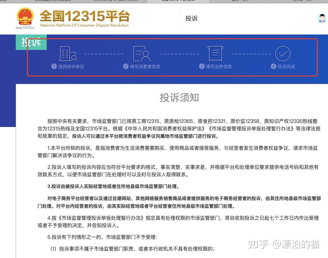 我是怎么用12315在线投诉平台维权的 - 知乎