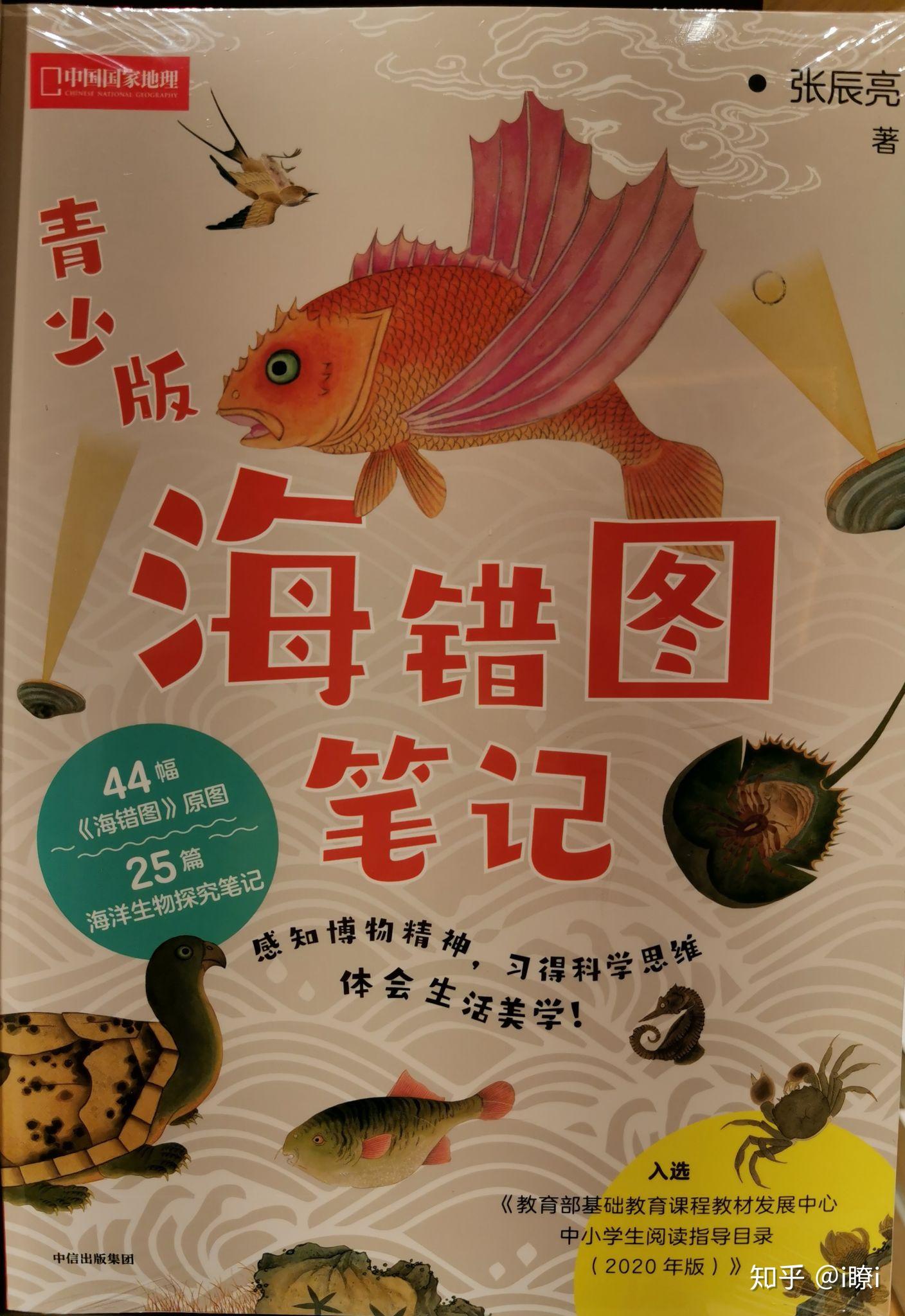 海錯圖筆記博物君海里的美味