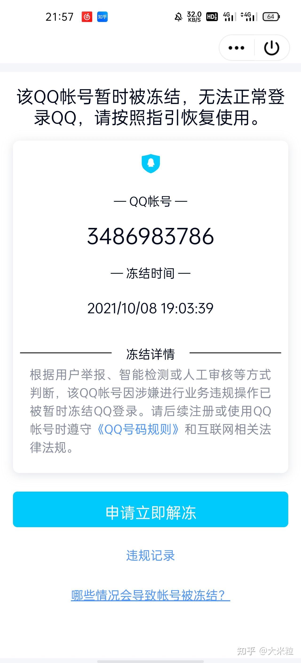 名下qq号账号已达上限受害者