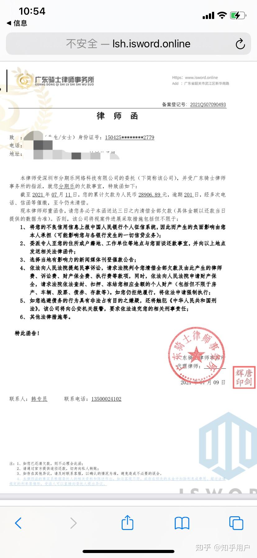 分期乐发律师函了怎么办