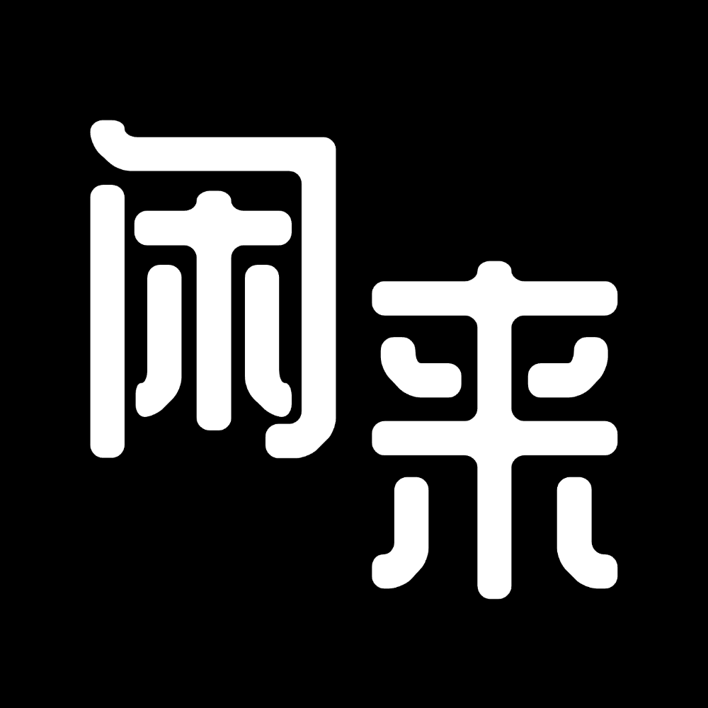 闲来Solo