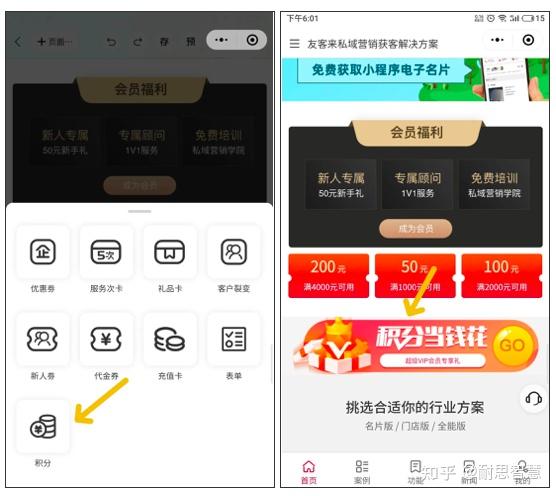 会员积分小程序