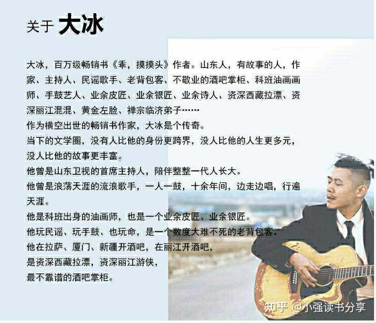 平行世界多元生活聊聊野生作家大冰的书