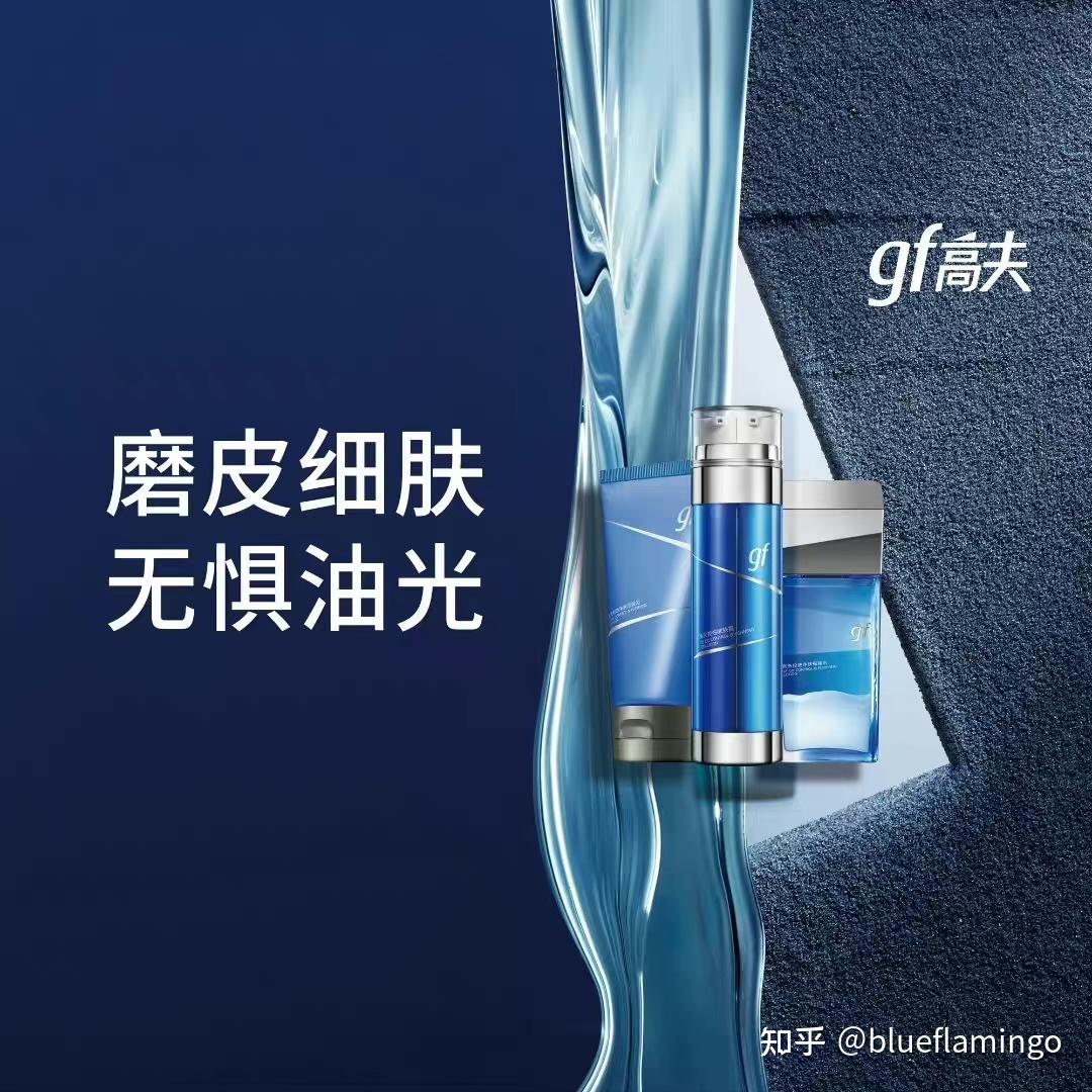 扒一扒 高夫 是如何成为国产男士护肤品牌No.1的? - 知乎