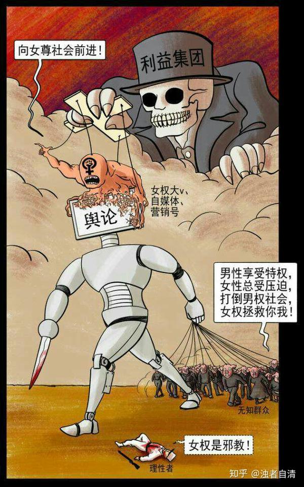 反女权主义者有哪些神逻辑?