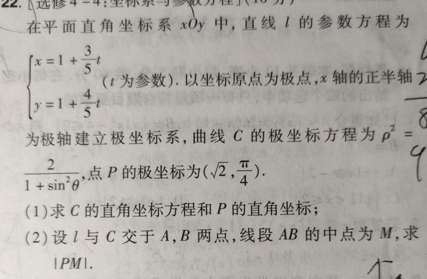 ox為極軸,m點的座標就是(om的長度,轉出極軸的角度)那跟