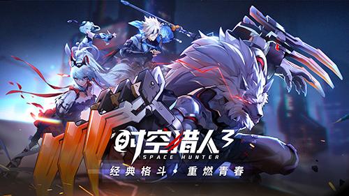 时空猎人3聚火测试体验新旧融合格斗质变