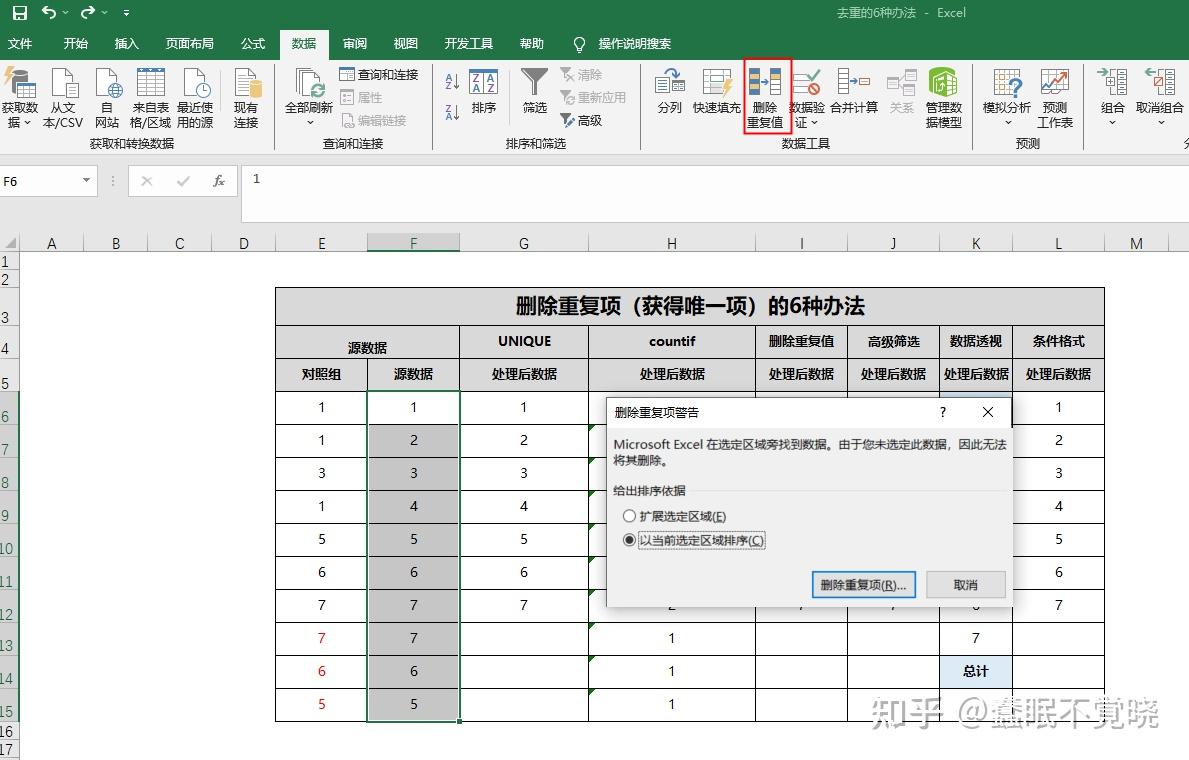 Excel删除重复项(去重)的6种办法 - 知乎