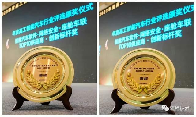 喜讯连连!疆程重磅发布全球独家3.6 TFT- LCD AR-HUD及CMS产品及解决方案,并斩获年度TOP10供应商 - 知乎