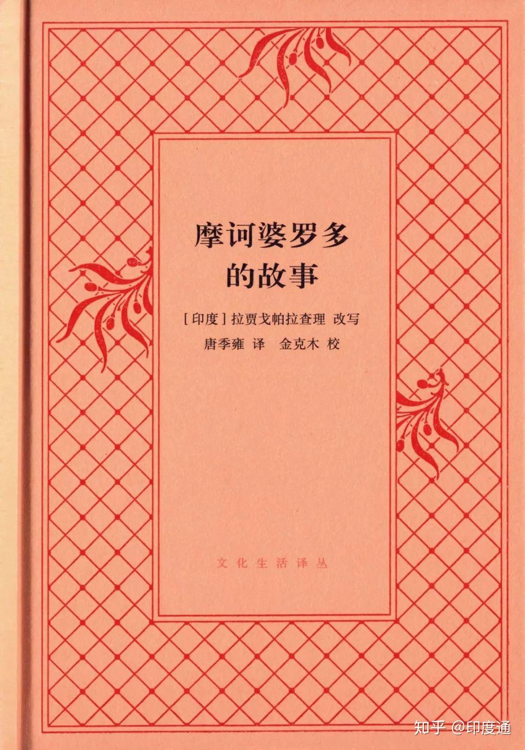 个旅行了全印度的人如果没读《罗摩衍那》和《摩诃婆罗多》这两部史诗