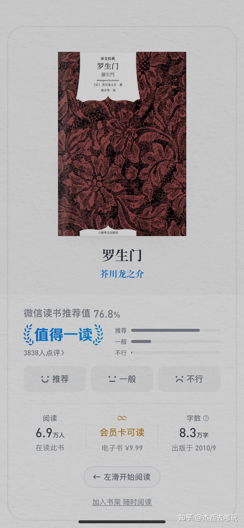 《罗生门》芥川龙之介 - 知乎