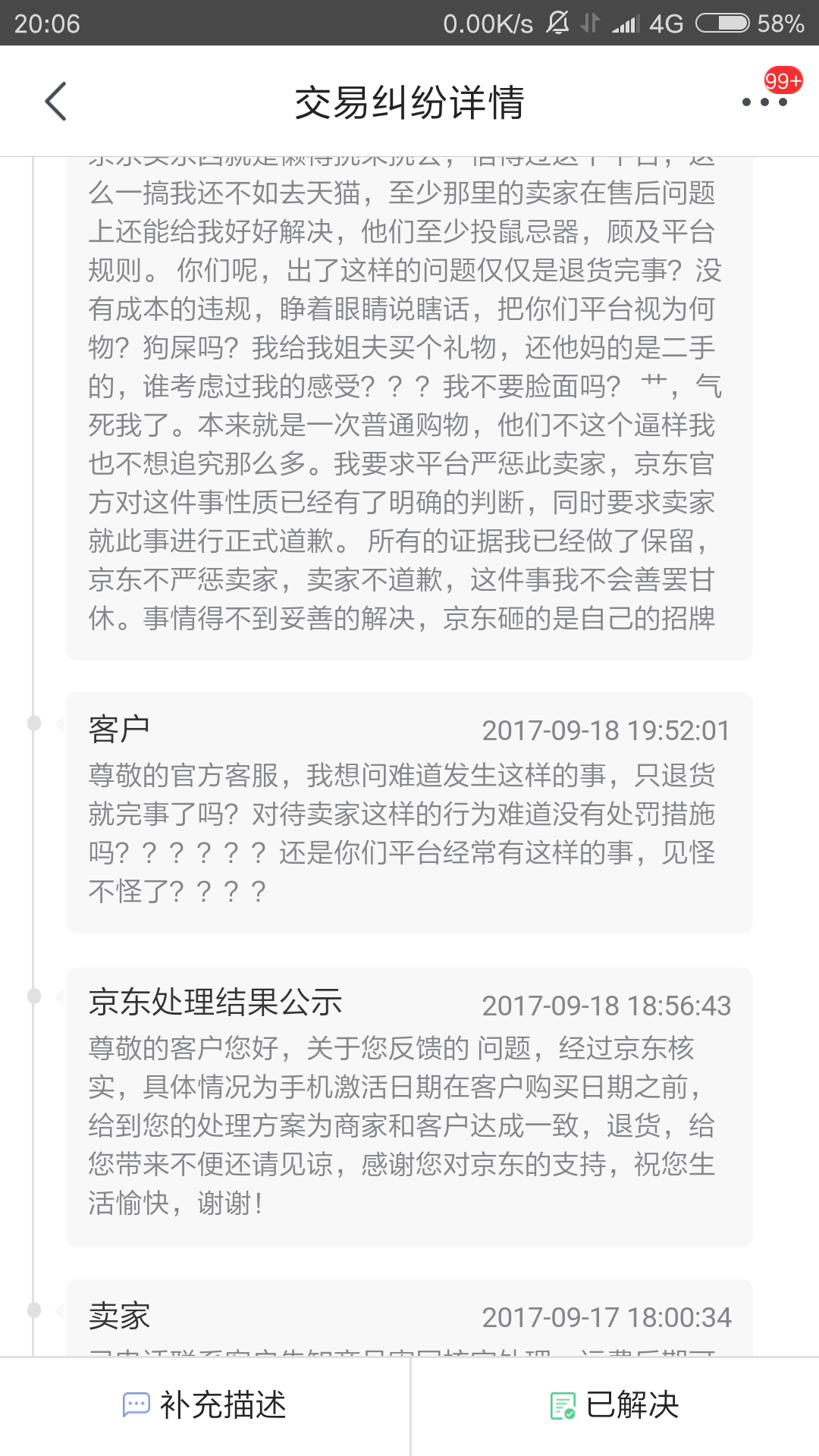 京东为什么叫二手东?