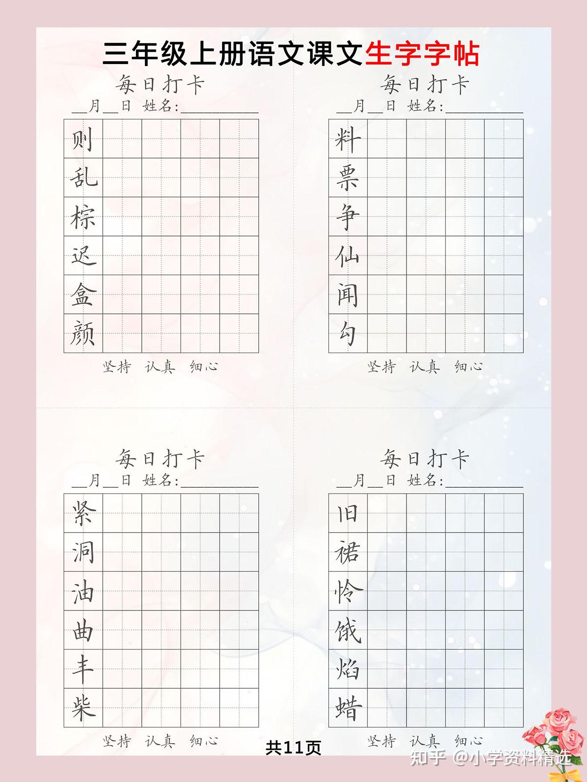 小学三年级上册语文全册生字字帖 - 知乎
