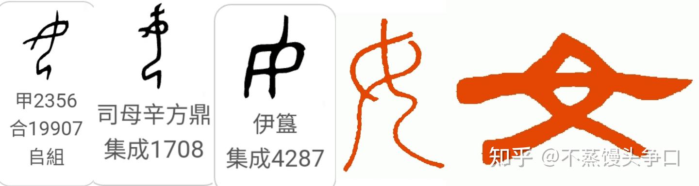 说文解字之“母” - 知乎
