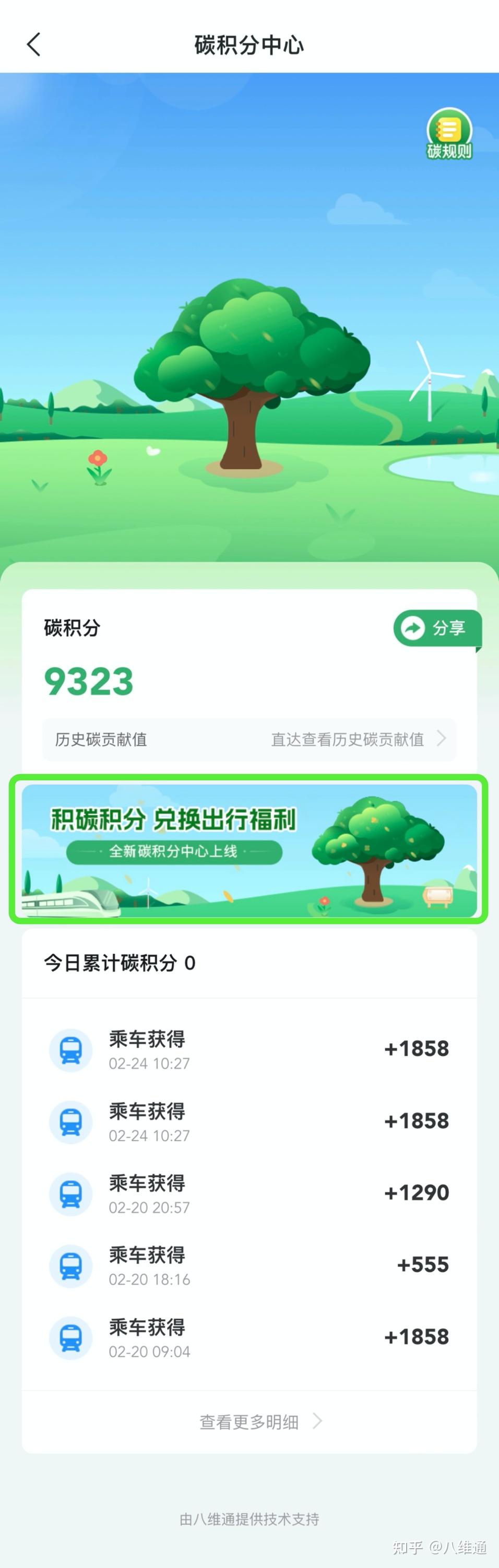 苏州地铁苏e行app"碳积分"正式开放兑换地铁计次票