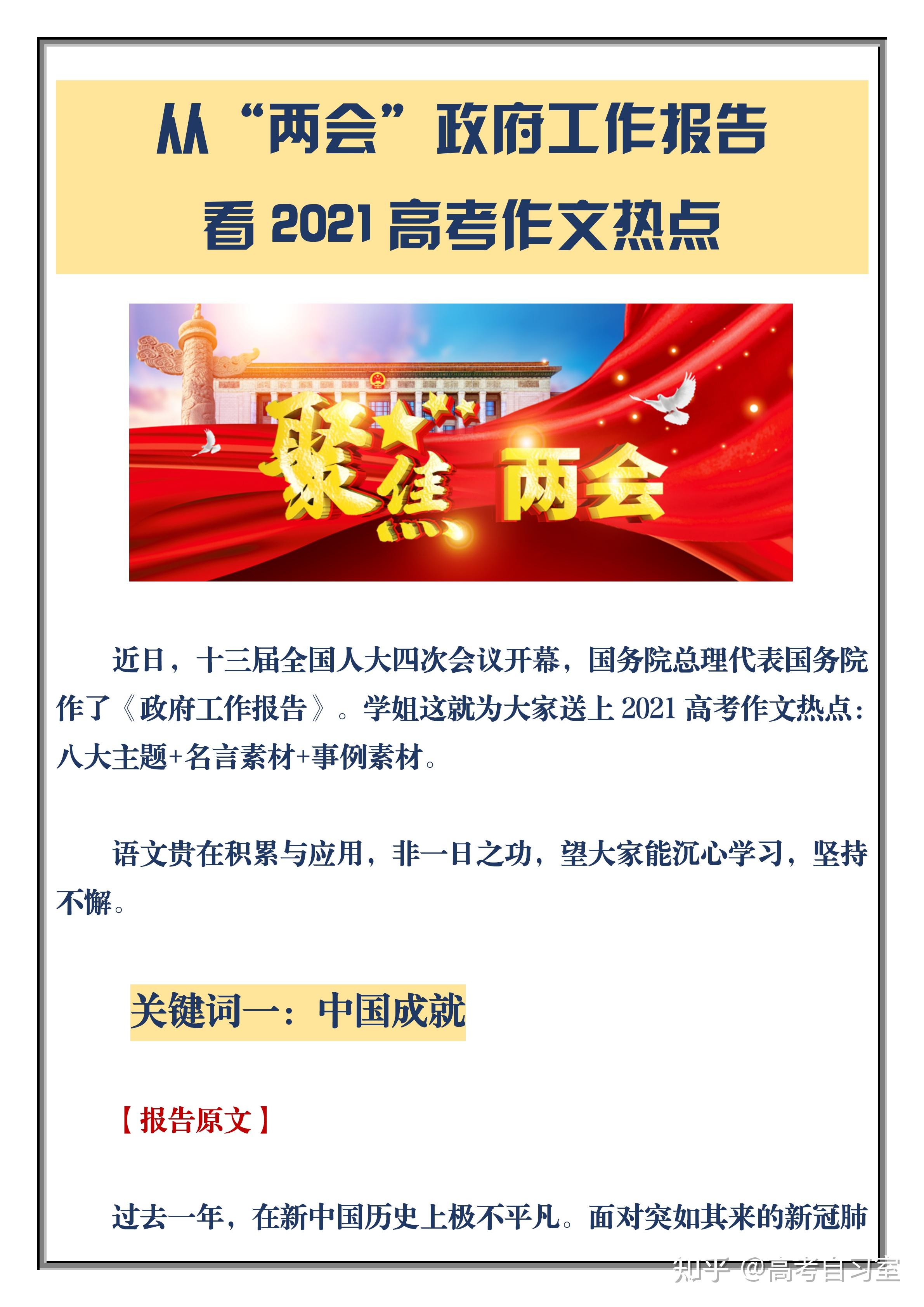 热门话题2021素材图片