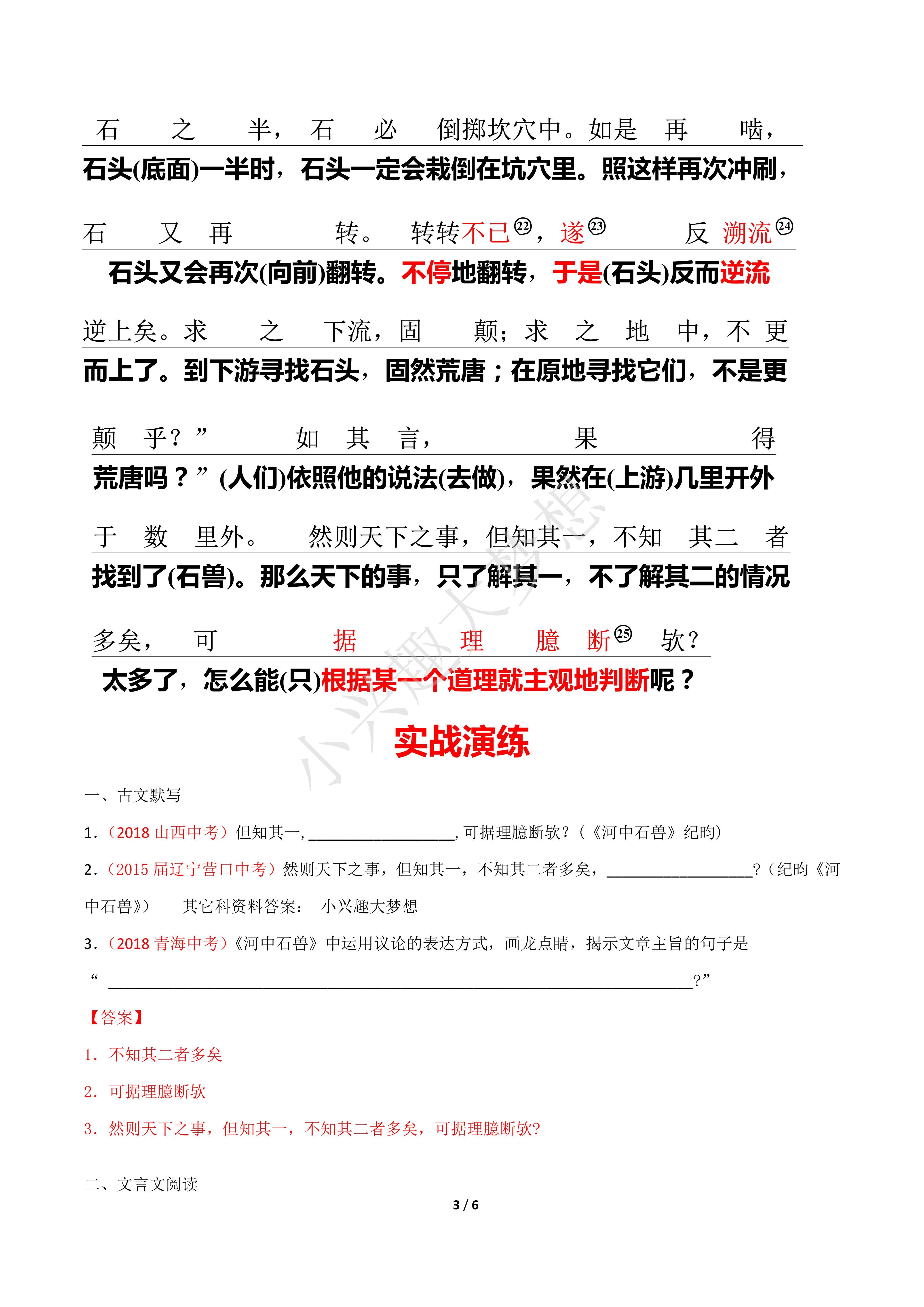 2021年中考语文课内文言文复习《河中石兽》经典赏析