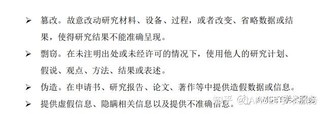 哪些行为算科研不端?国自然基金委发布《手册》(附下载) - 知乎
