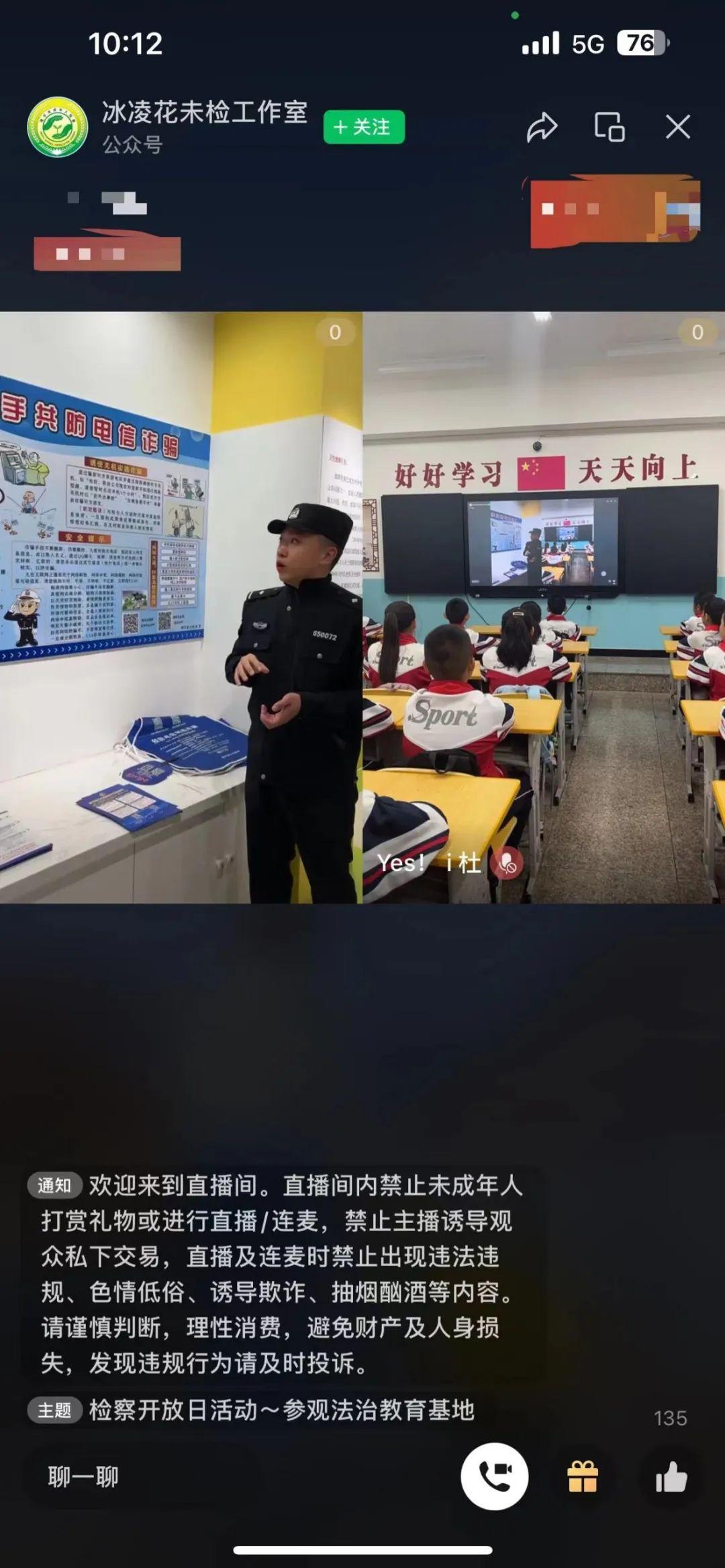 活动中,布尔津县白湖路小学的学生通过直播线上参观了成长馆内的法治