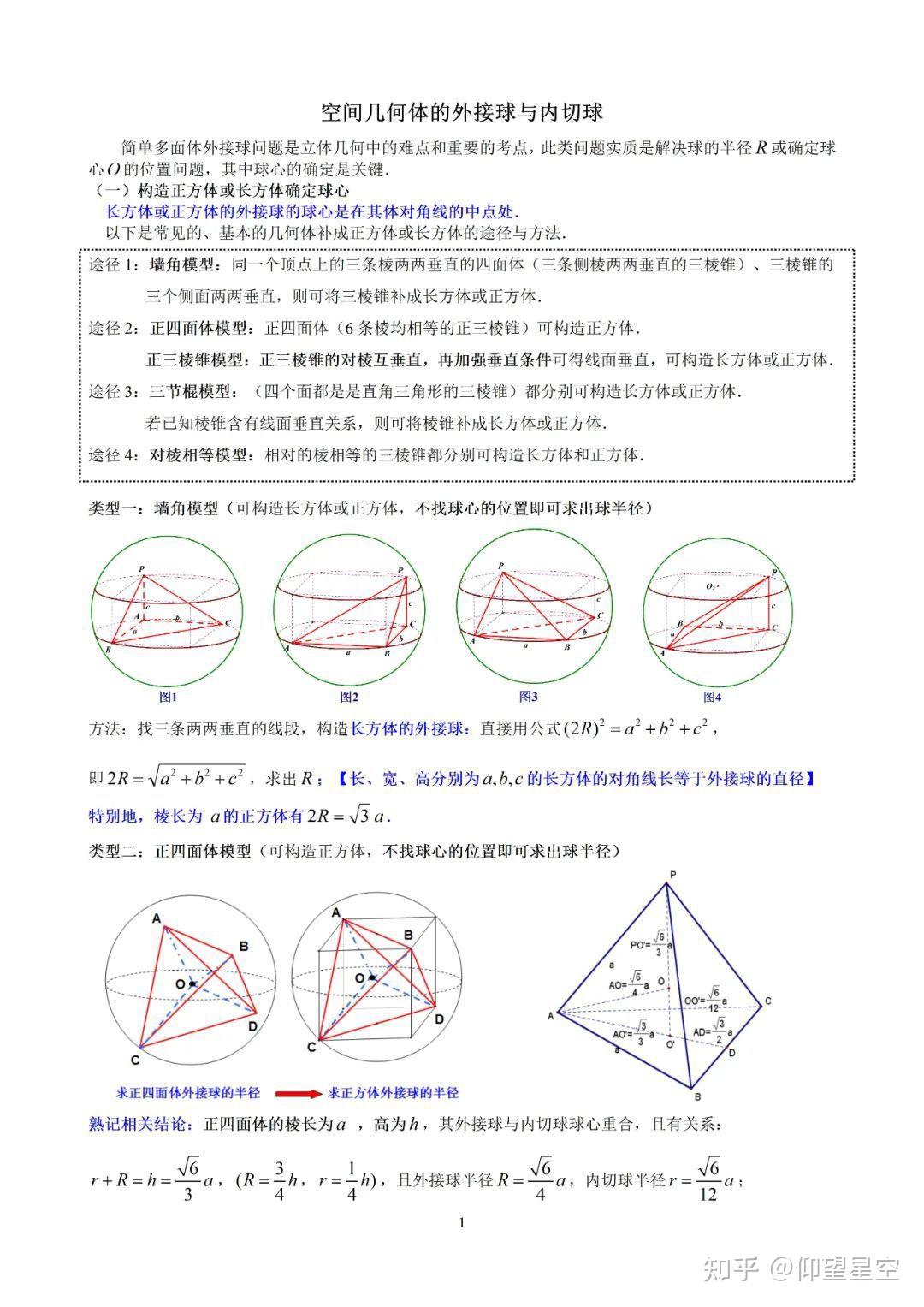 外接球八大模型及公式图片