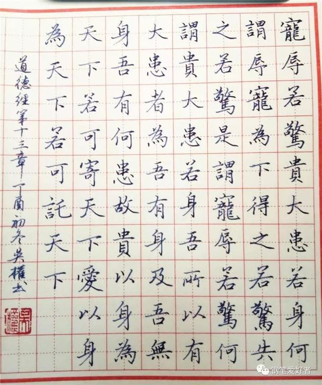 老子道德经选段手写钢笔字笔友钢笔书法习作欣赏