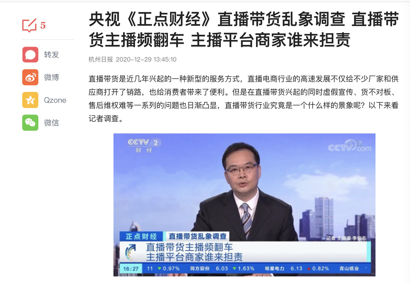 商家难逃其责央视再次点名直播带货假洋鬼子康巴赫被曝光