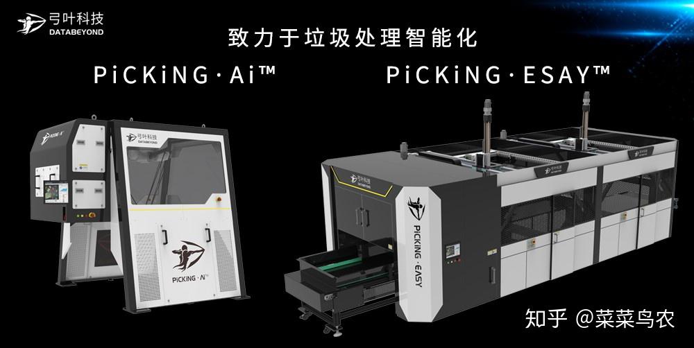 机器人picking·ai64和picking·esay64是垃圾终端处理方案的得力