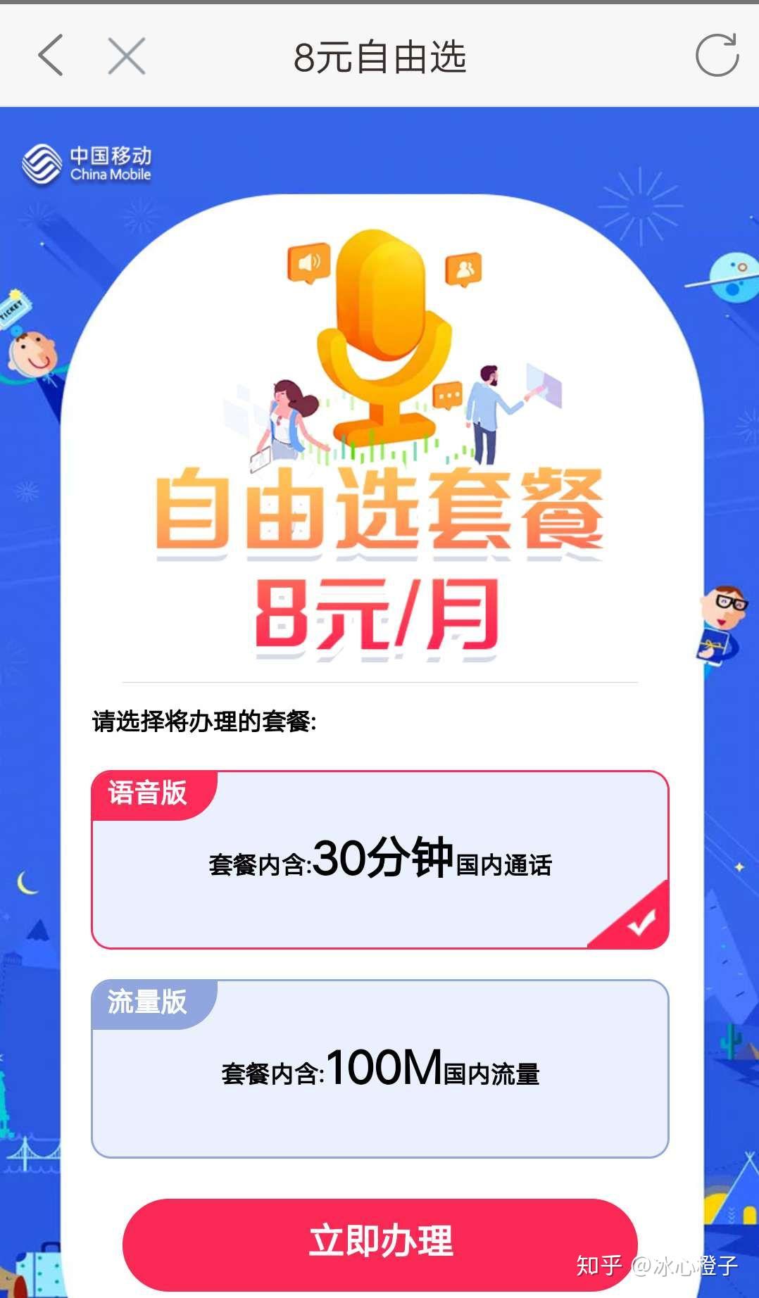 教你快速办理移动最低8元套餐- 知乎