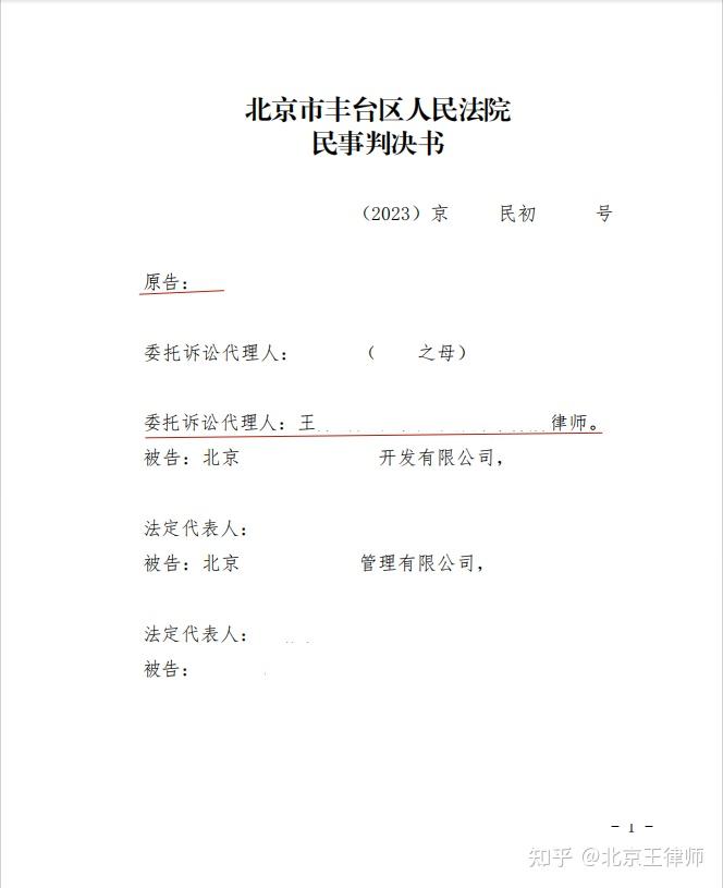 房屋无法交付法院判决退还我方100万元购房款王律师代理合同纠纷案
