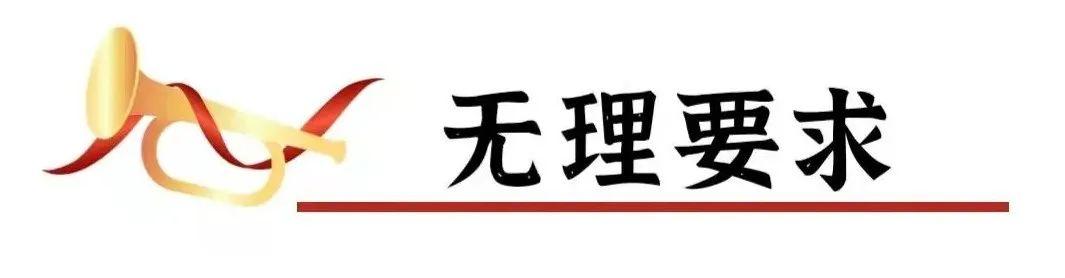 如何应对孩子的无理要求
