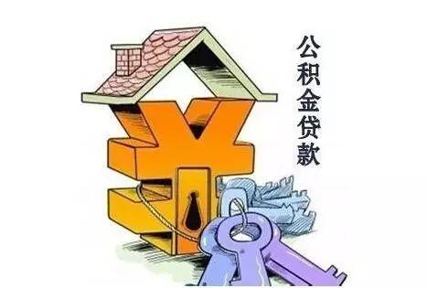 公积金贷款多贷好还是少贷好 - 知乎