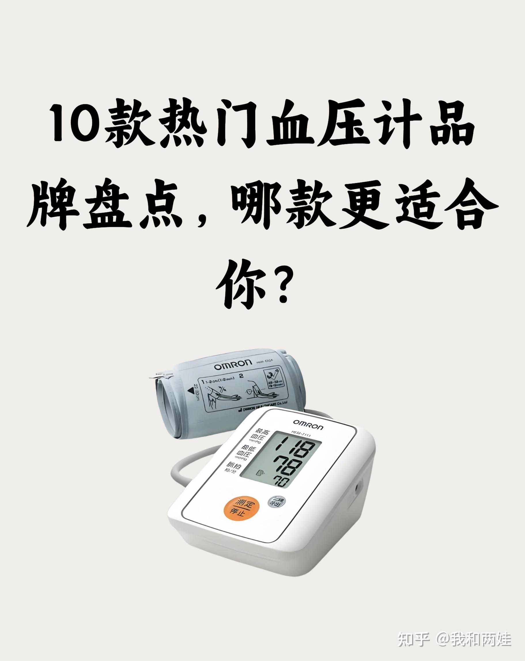 10款热门血压计品牌盘点哪款更适合你