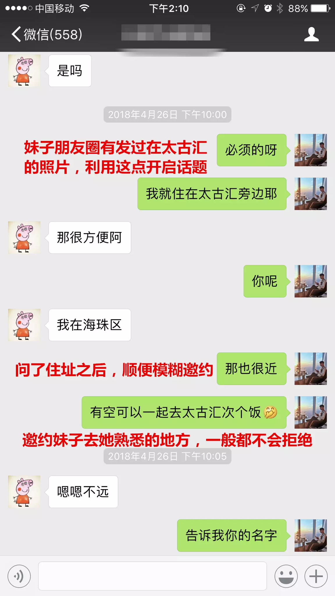 精選聊天沒話題實戰案例教你