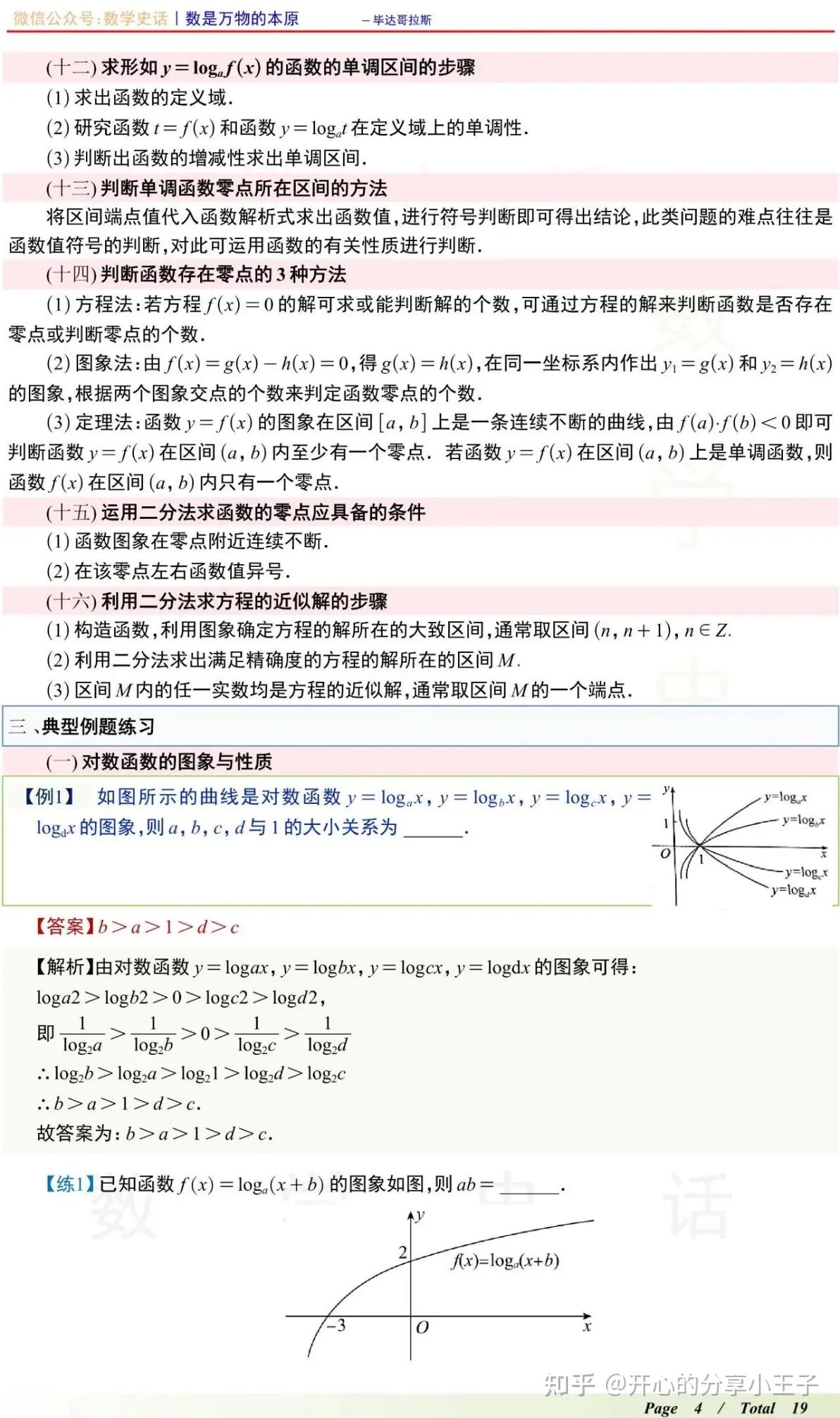 高中数学对数函数与函数的应用知识点、解法与题型 - 知乎