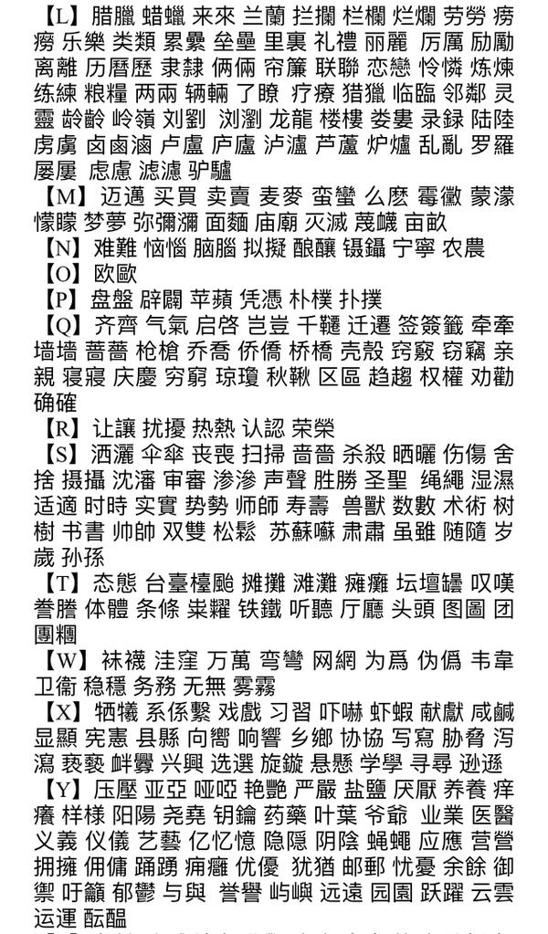 干货|简体字与繁体字对照表 “学习繁体字!” - 知乎