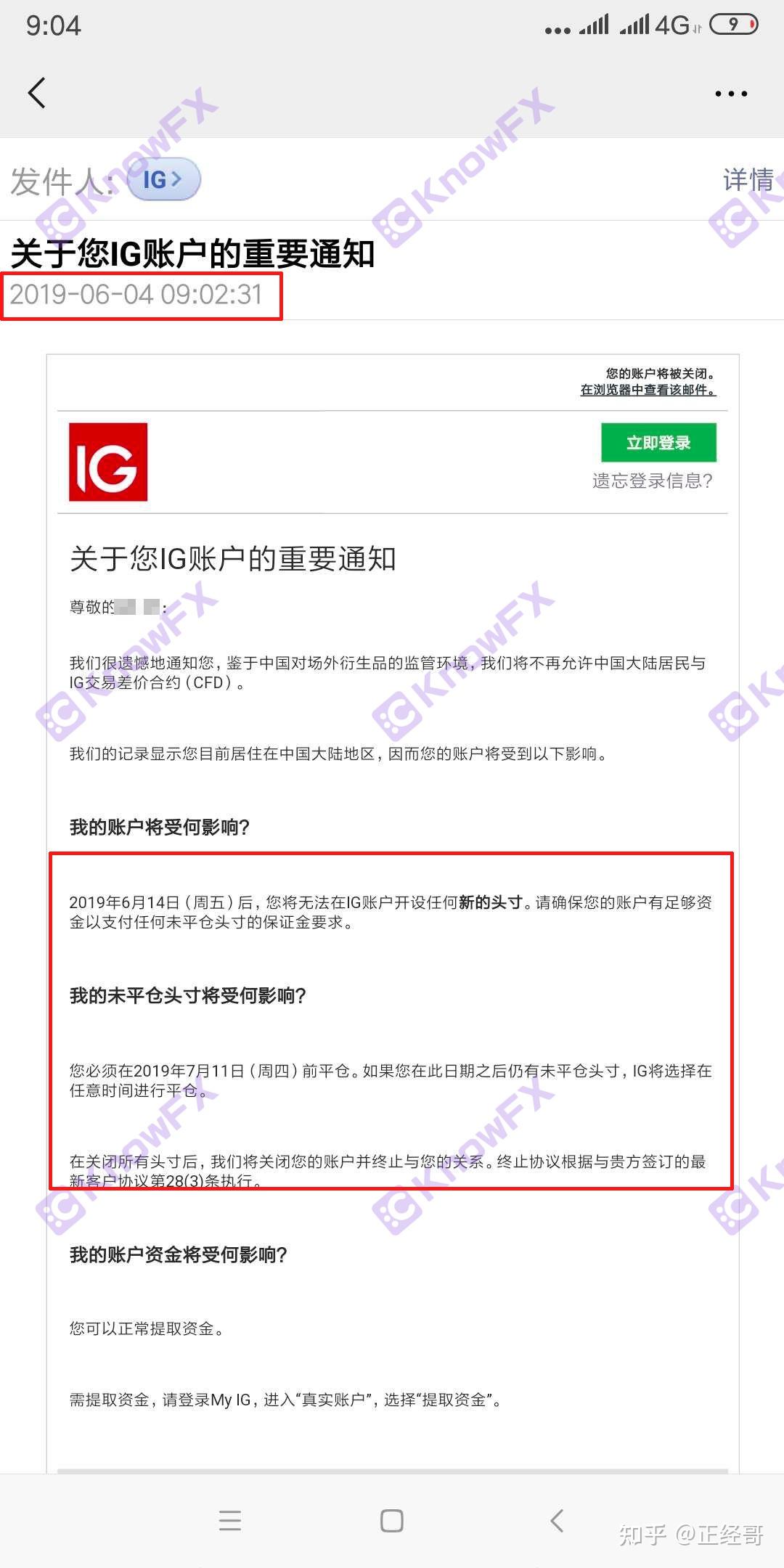 IG外汇多年的招牌说砸就砸？无监管公司拿来交易平台开始摆烂了？ - 知乎