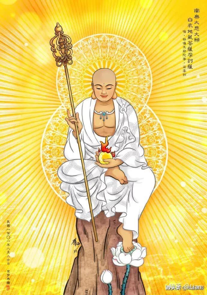 南无地藏王菩萨摩诃萨