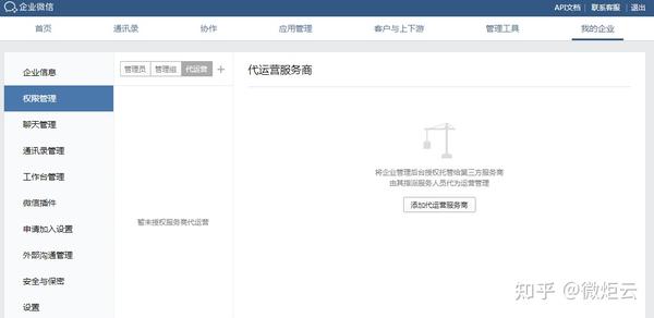 民营企业QQ不能用_代营运让您加速入门_chan_(企微代营运)