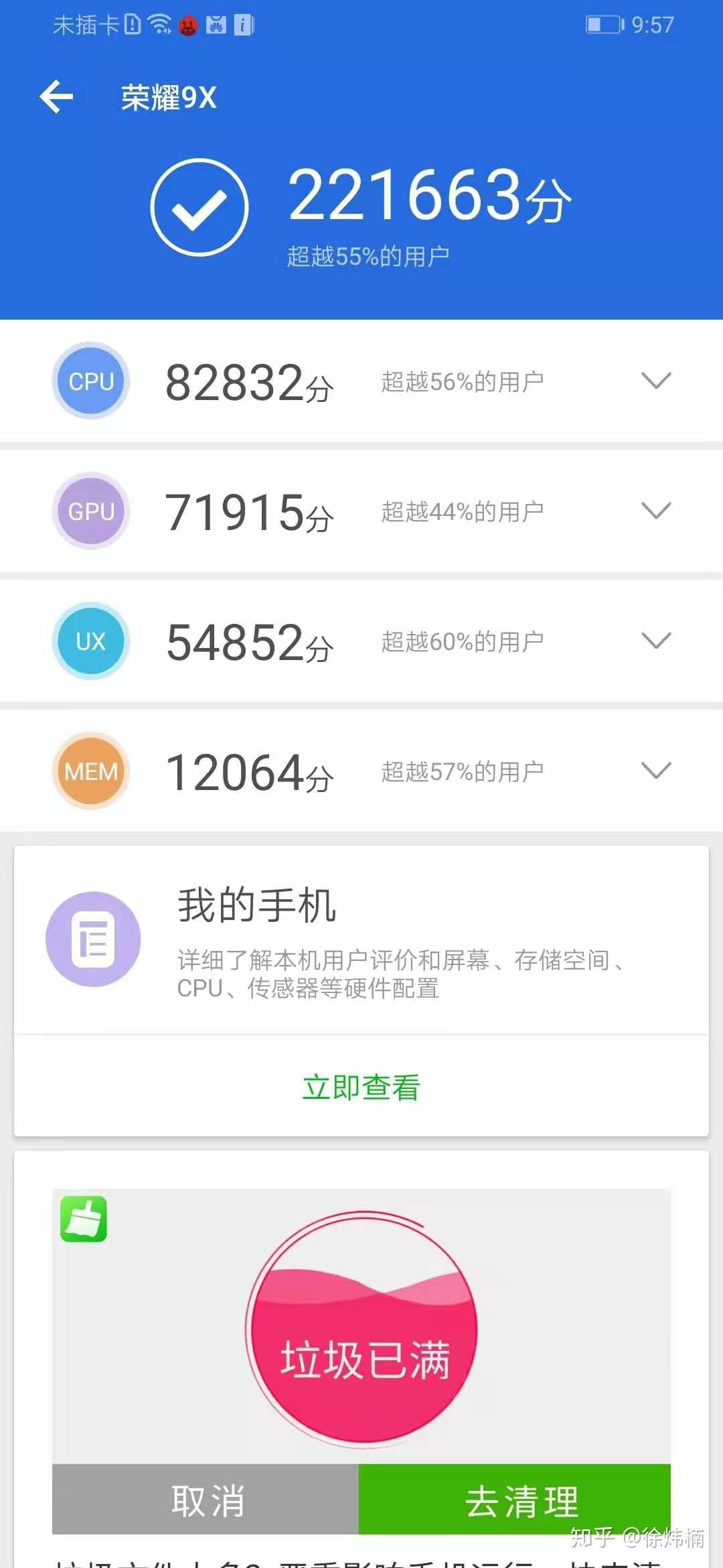 荣耀9x乞丐版的不正经玩耍