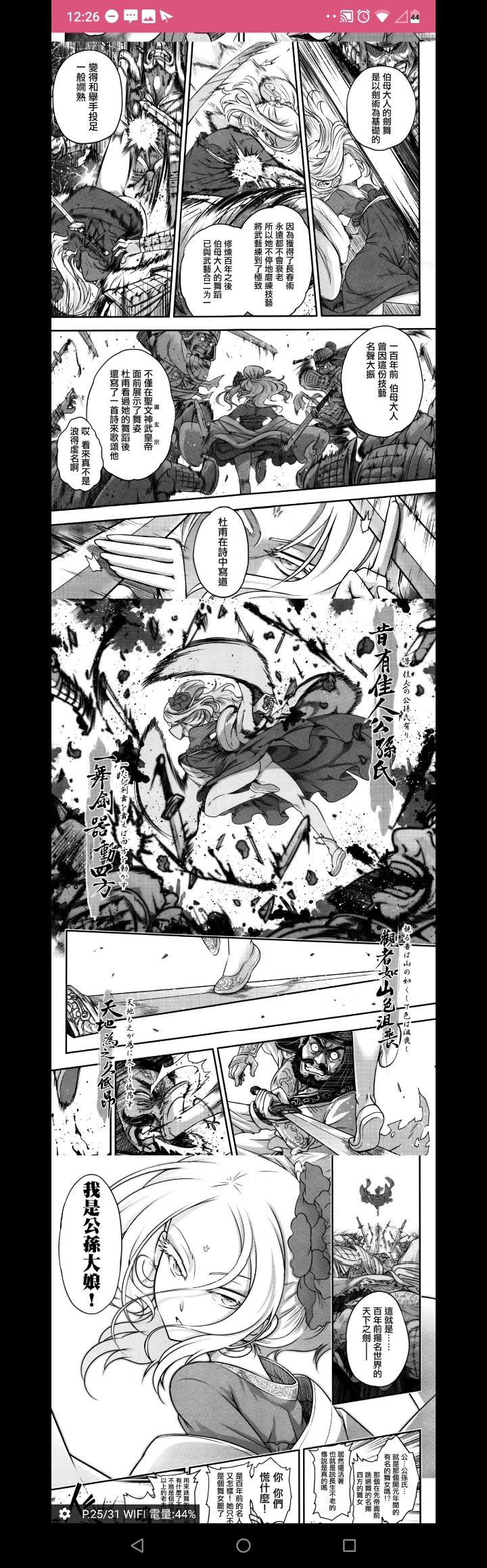 我来个台湾的三色坊 主力画师 黑青郎君的作品 一直是以中国古典文学