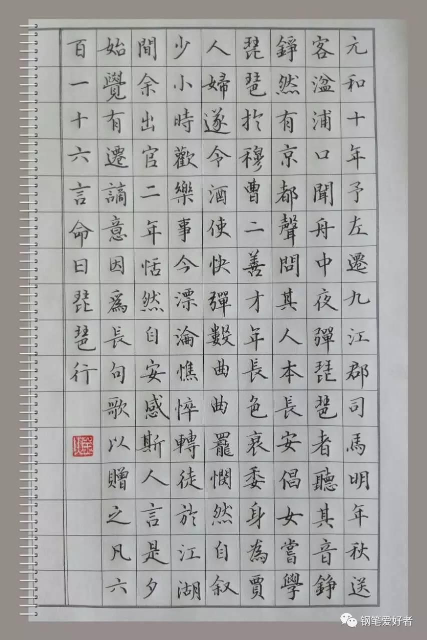 白居易《琵琶行》片段手写钢笔字笔友钢笔书法习作欣赏