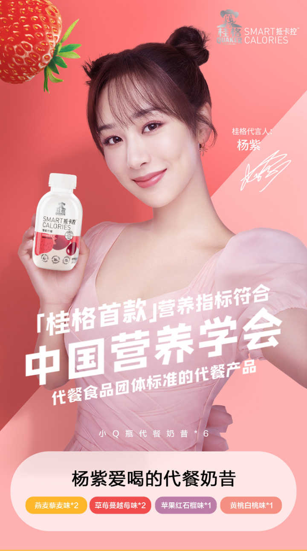 2.桂格抵卡控quaker小q瓶代餐奶昔