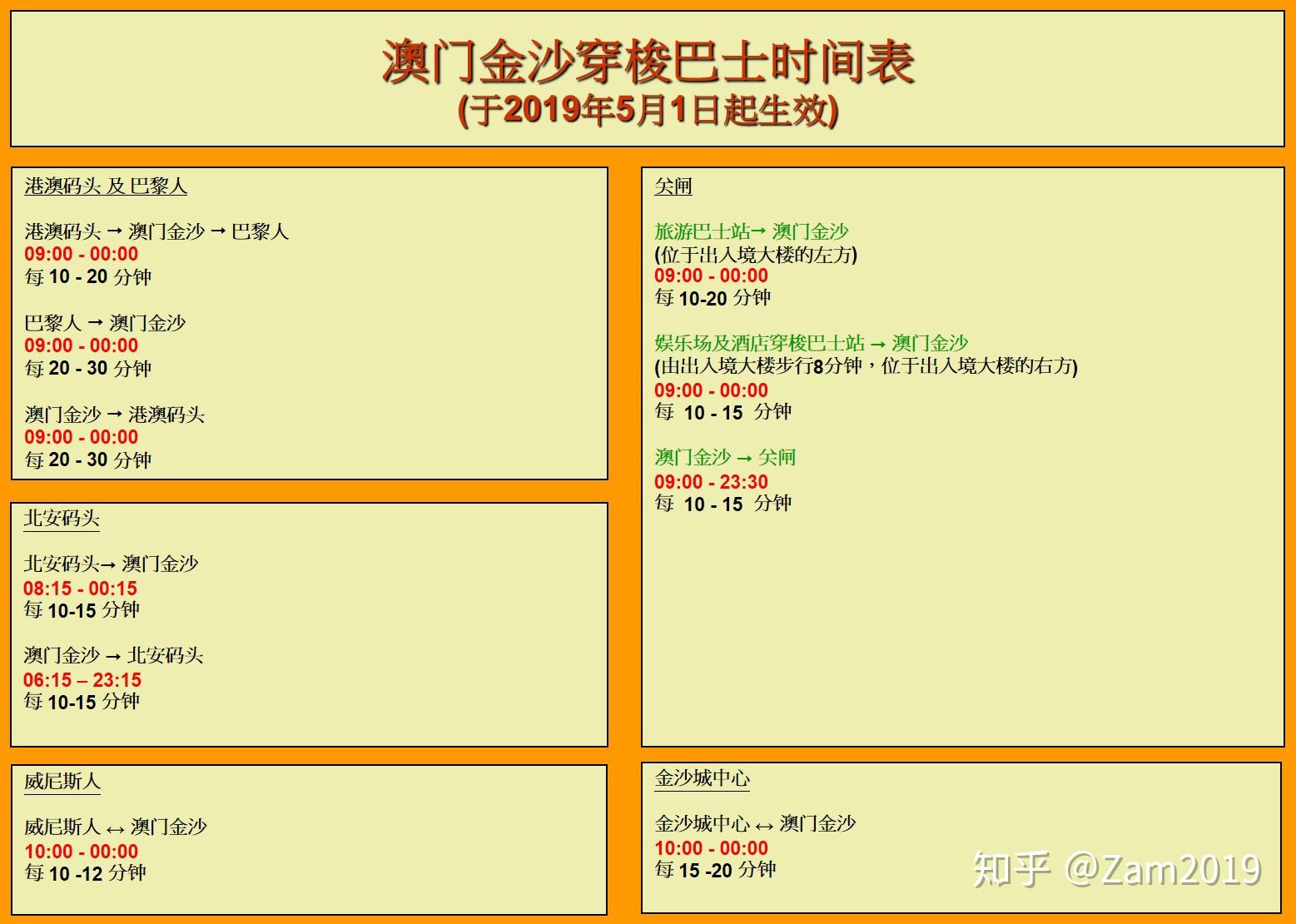 2019澳门发财车/最新穿梭巴士时刻表