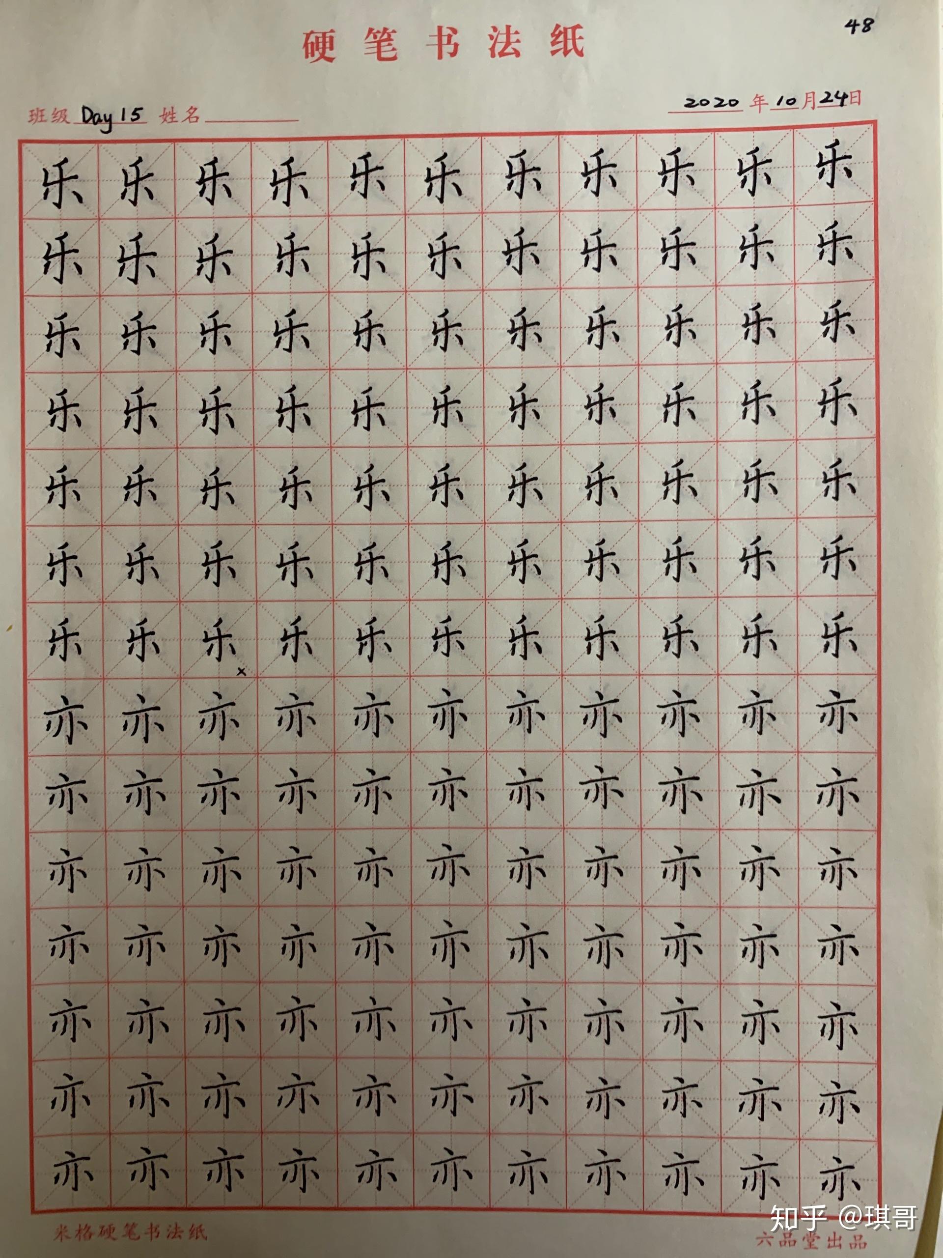 硬笔书法练字记录正楷