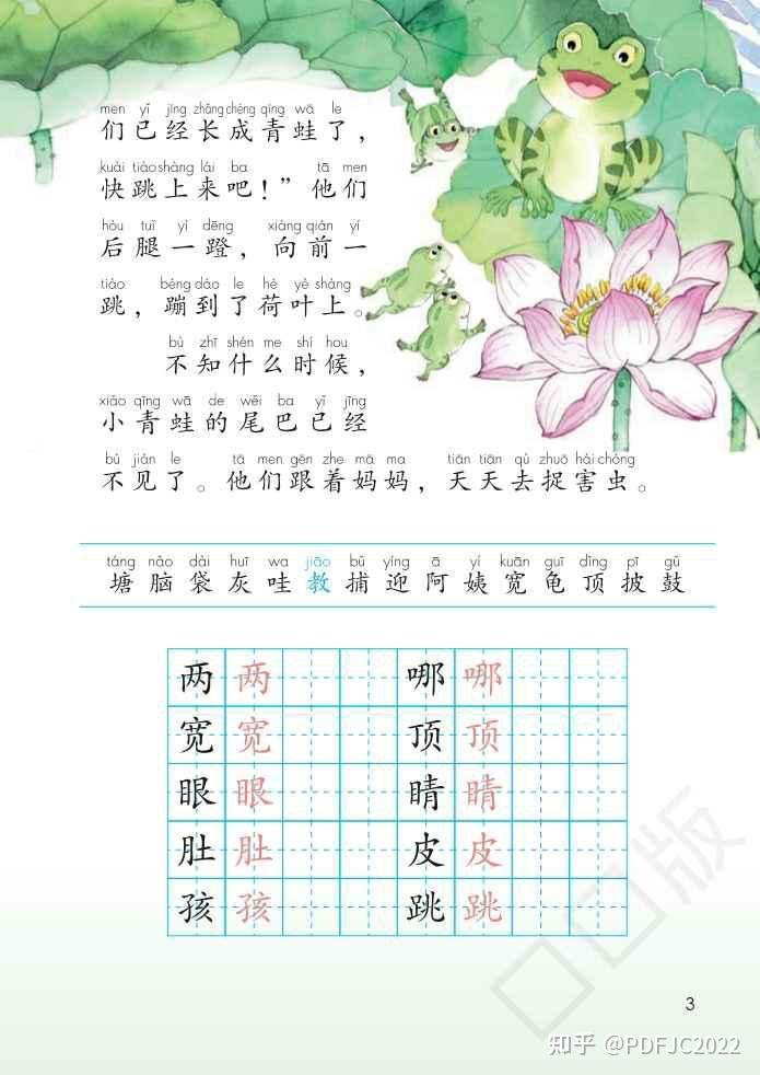人教部编版小学语文2年级上册学期电子版教材课本上载资源分享 - 知乎