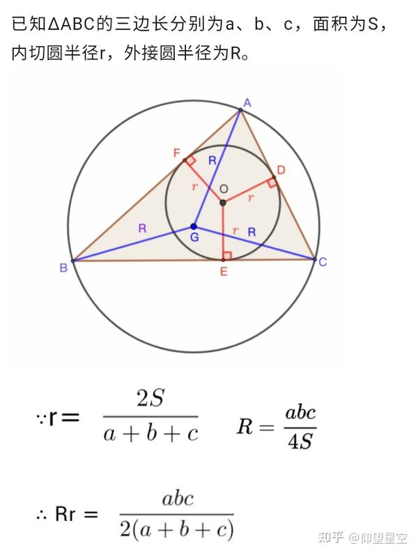 三角形内切圆半径与外接圆半径的关系 知乎