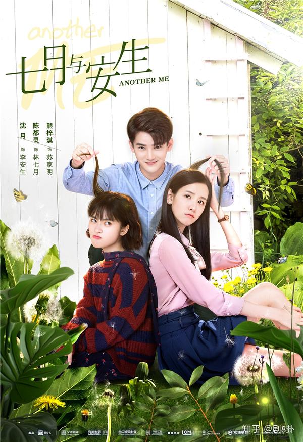 七月与安生公布青葱时光版海报沈月陈都灵欢快演绎青春闺蜜情