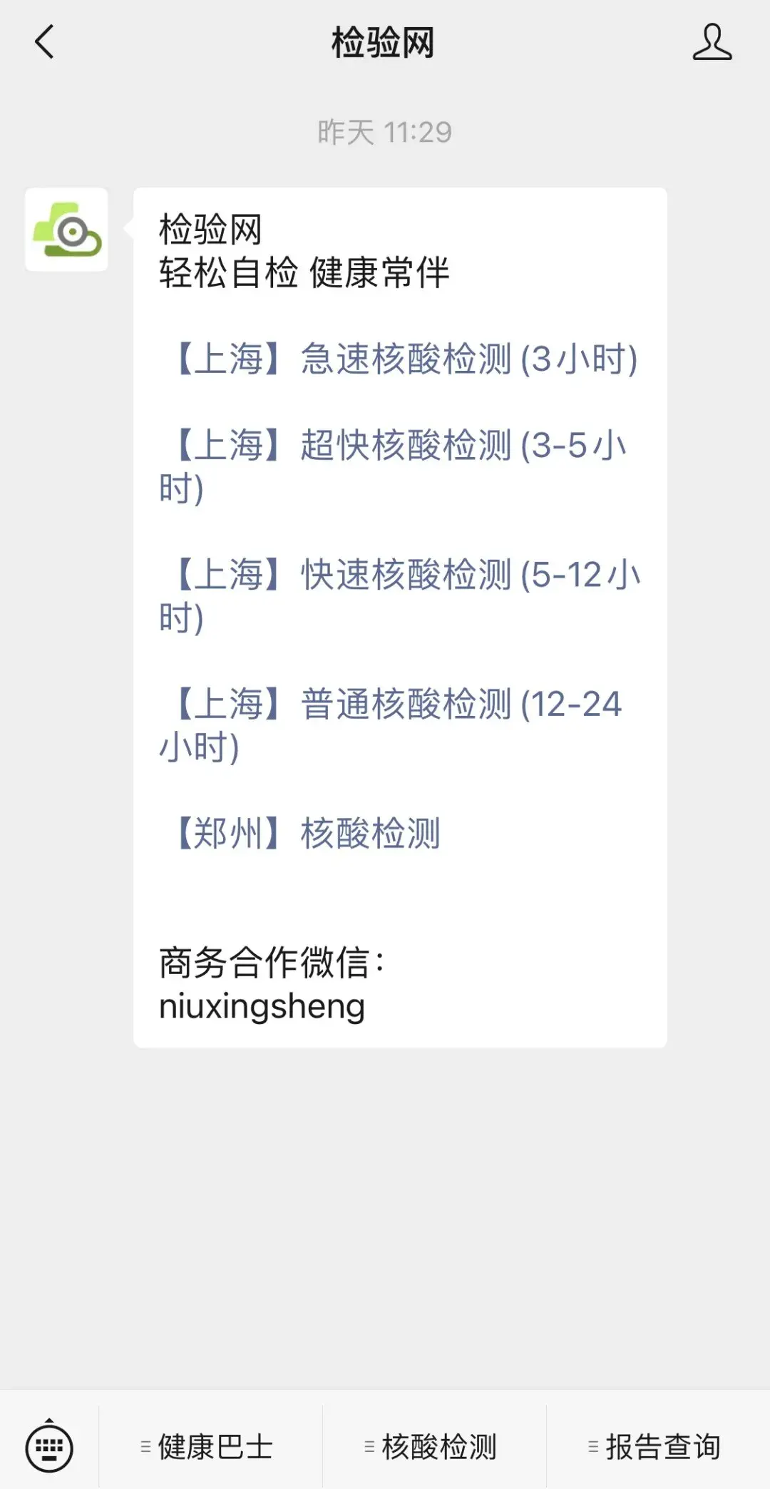 上海英文核酸檢測報告醫院清單更新建議收藏