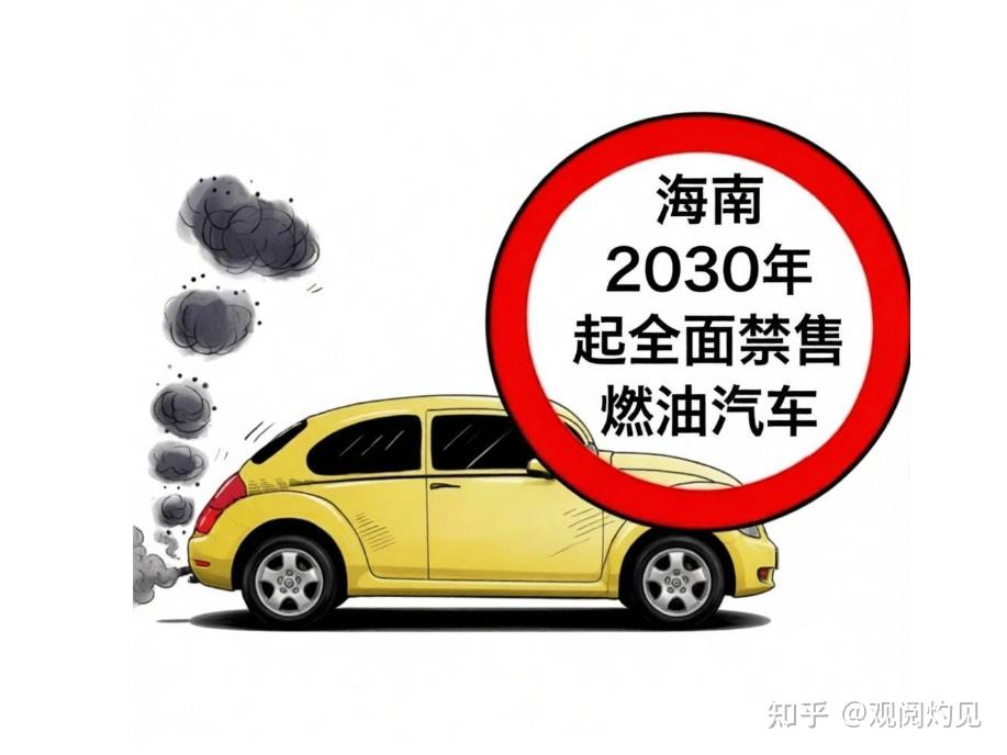 见证历史!全国首个禁售燃油车省份确认