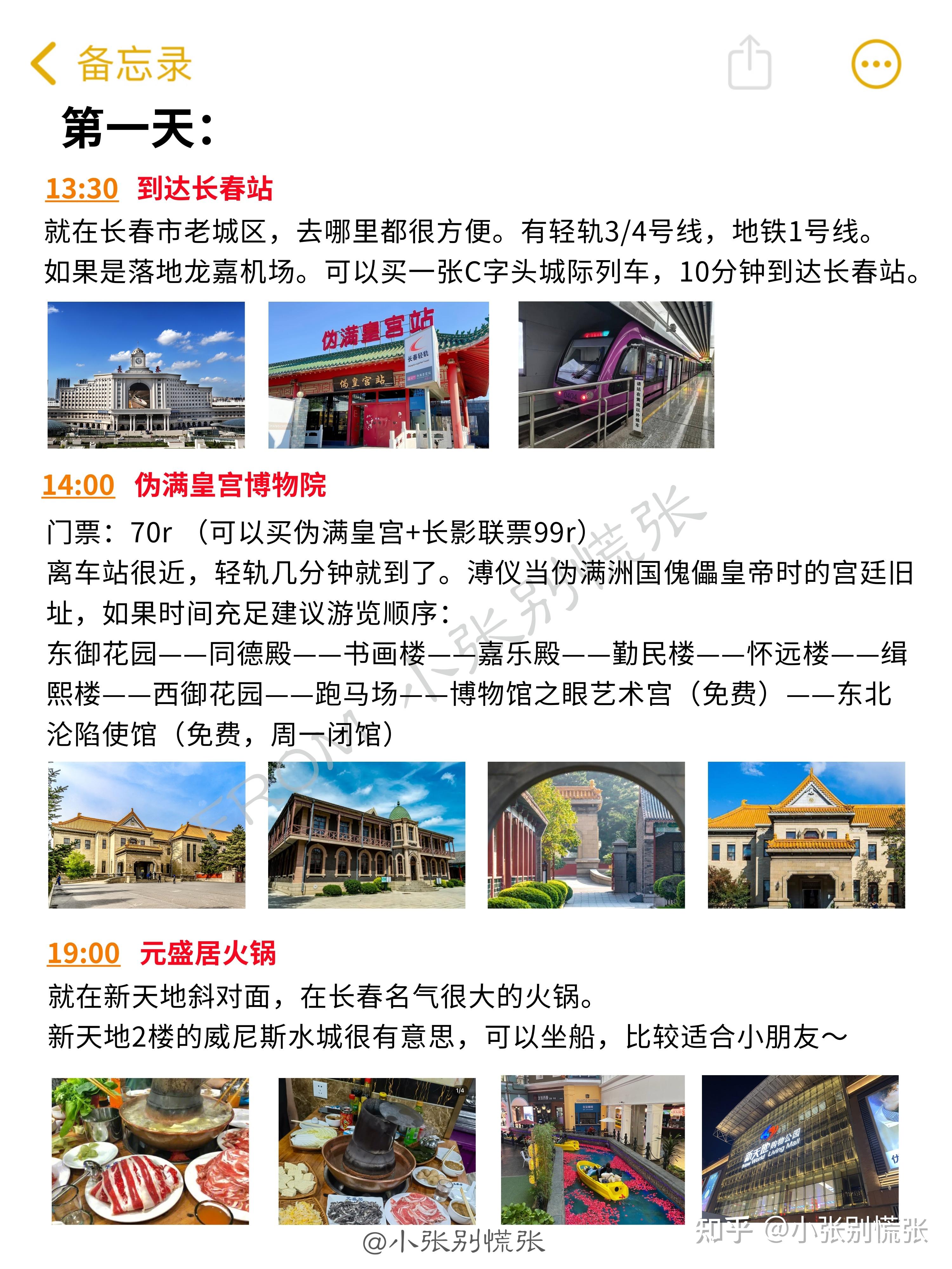6-7月来长春｜请收好这份4天3晚游玩攻略 - 知乎
